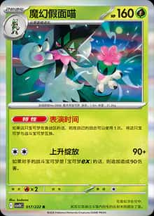 魔幻假面喵 - 补充包 共逐荣光 - zh-hans