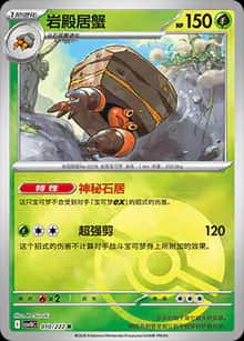 岩殿居蟹 - 补充包 共逐荣光 - zh-hans