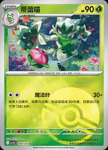 蒂蕾喵 - 补充包 共逐荣光 - zh-hans