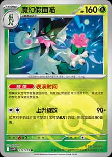 魔幻假面喵 - 补充包 共逐荣光 - zh-hans