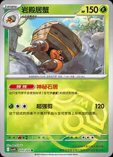 岩殿居蟹 - 补充包 共逐荣光 - zh-hans