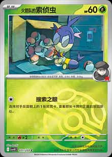 火箭队的索侦虫 - 补充包 共逐荣光 - zh-hans