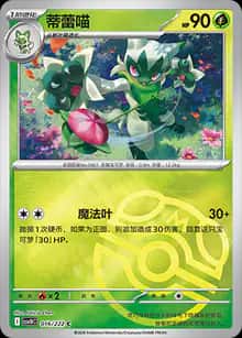 蒂蕾喵 - 补充包 共逐荣光 - zh-hans