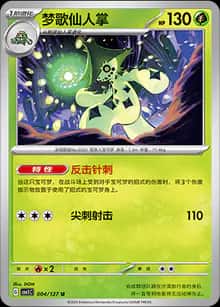 梦歌仙人掌 - 补充包 亘古开来 - zh-hans