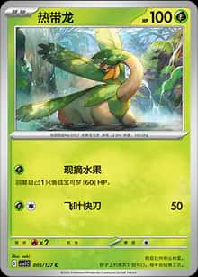 热带龙 - 补充包 亘古开来 - zh-hans
