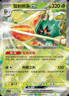 狙射树枭ex - 补充包 亘古开来 - zh-hans