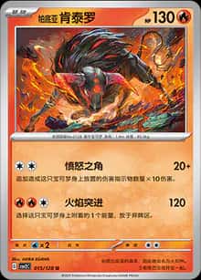 帕底亚 肯泰罗 - 补充包 奇迹启程 - zh-hans