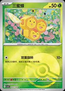 三蜜蜂 - 补充包 奇迹启程 - zh-hans