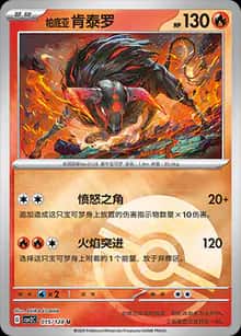 帕底亚 肯泰罗 - 补充包 奇迹启程 - zh-hans
