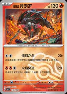 帕底亚 肯泰罗 - 补充包 奇迹启程 - zh-hans