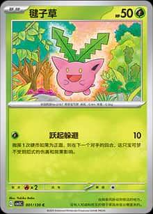 毽子草 - 补充包 无畏太晶 - zh-hans