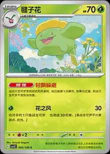 毽子花 - 补充包 无畏太晶 - zh-hans