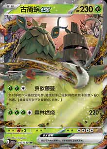 古简蜗ex - 补充包 无畏太晶 - zh-hans