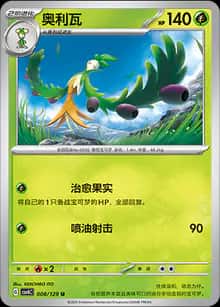 奥利瓦 - 补充包 嘉奖回合 - zh-hans