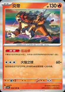 炎帝 - 补充包 嘉奖回合 - zh-hans