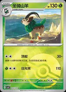 坐骑山羊 - 补充包 嘉奖回合 - zh-hans