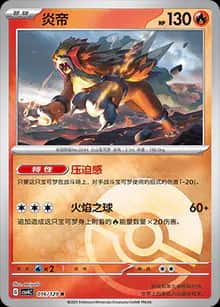 炎帝 - 补充包 嘉奖回合 - zh-hans