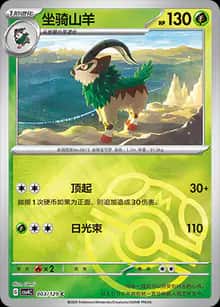 坐骑山羊 - 补充包 嘉奖回合 - zh-hans
