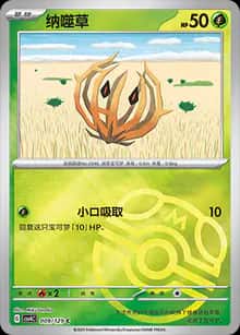 纳噬草 - 补充包 嘉奖回合 - zh-hans