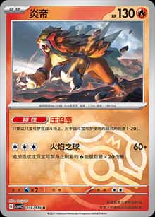 炎帝 - 补充包 嘉奖回合 - zh-hans