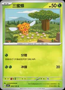 三蜜蜂 - 补充包 黑晶炽诚 - zh-hans