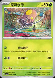 原野水母 - 补充包 黑晶炽诚 - zh-hans