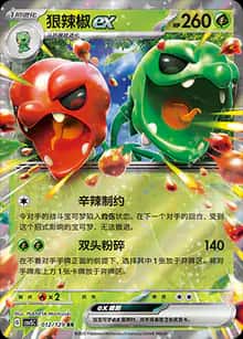 狠辣椒ex - 补充包 黑晶炽诚 - zh-hans