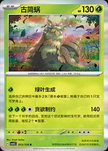 古简蜗 - 补充包 黑晶炽诚 - zh-hans