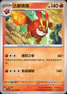 达摩狒狒 - 补充包 黑晶炽诚 - zh-hans