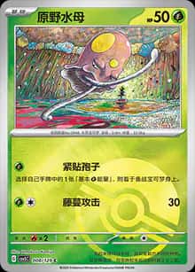 原野水母 - 补充包 黑晶炽诚 - zh-hans