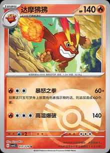 达摩狒狒 - 补充包 黑晶炽诚 - zh-hans