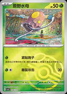 原野水母 - 补充包 黑晶炽诚 - zh-hans