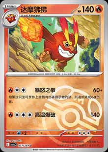 达摩狒狒 - 补充包 黑晶炽诚 - zh-hans