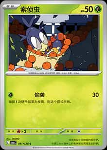 索侦虫 - 补充包 真实玄虚 - zh-hans