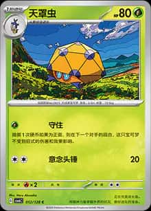 天罩虫 - 补充包 真实玄虚 - zh-hans