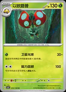 以欧路普 - 补充包 真实玄虚 - zh-hans