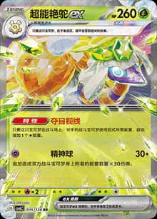 超能艳鸵ex - 补充包 真实玄虚 - zh-hans