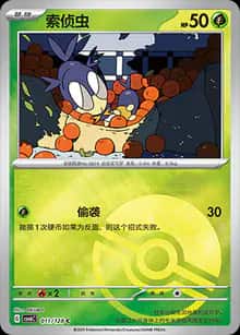 索侦虫 - 补充包 真实玄虚 - zh-hans