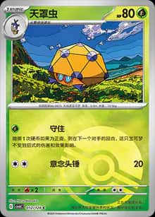 天罩虫 - 补充包 真实玄虚 - zh-hans