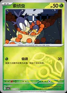 索侦虫 - 补充包 真实玄虚 - zh-hans
