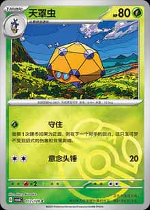 天罩虫 - 补充包 真实玄虚 - zh-hans