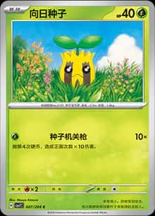 向日种子 - 补充包 利刃猛醒 - zh-hans
