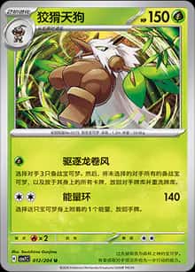 狡猾天狗 - 补充包 利刃猛醒 - zh-hans