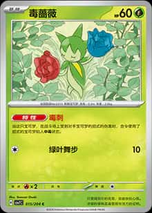 毒蔷薇 - 补充包 利刃猛醒 - zh-hans