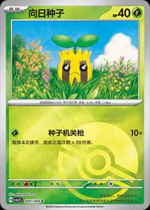 向日种子 - 补充包 利刃猛醒 - zh-hans