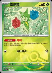 毒蔷薇 - 补充包 利刃猛醒 - zh-hans