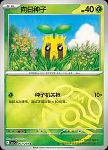 向日种子 - 补充包 利刃猛醒 - zh-hans