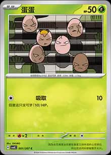 蛋蛋 - 补充包 璀璨诡幻 - zh-hans