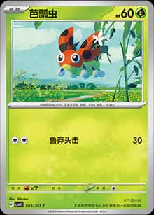芭瓢虫 - 补充包 璀璨诡幻 - zh-hans