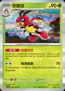 安瓢虫 - 补充包 璀璨诡幻 - zh-hans